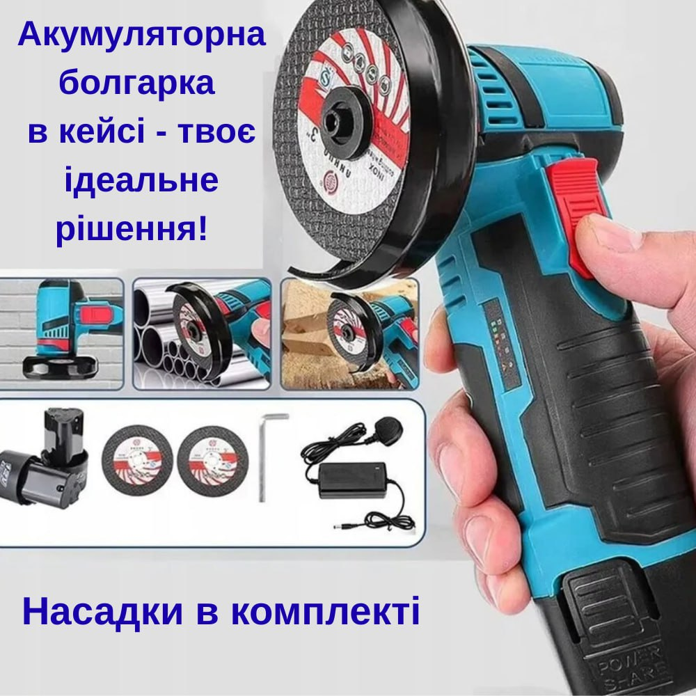 Акумуляторна болгарка 12V